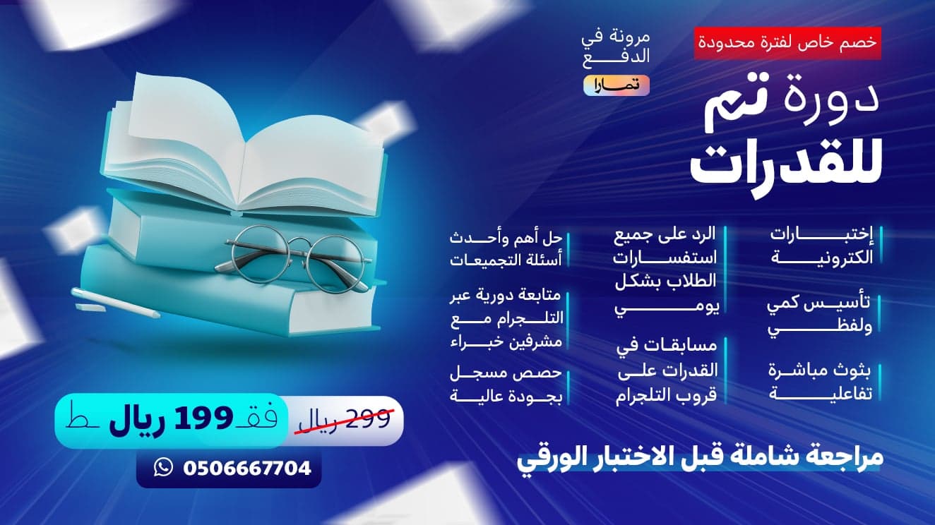 دورة تم للقدرات 2024