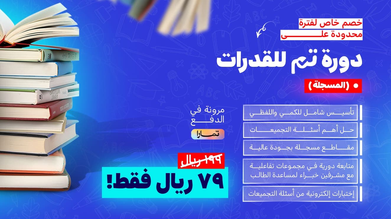 دورة تم للقدرات 2024 -مسجلة-