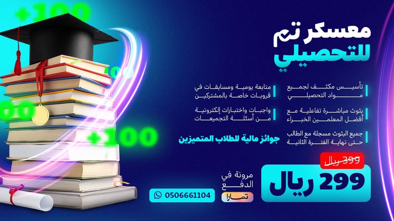 معسكر تم للتحصيلي 2025