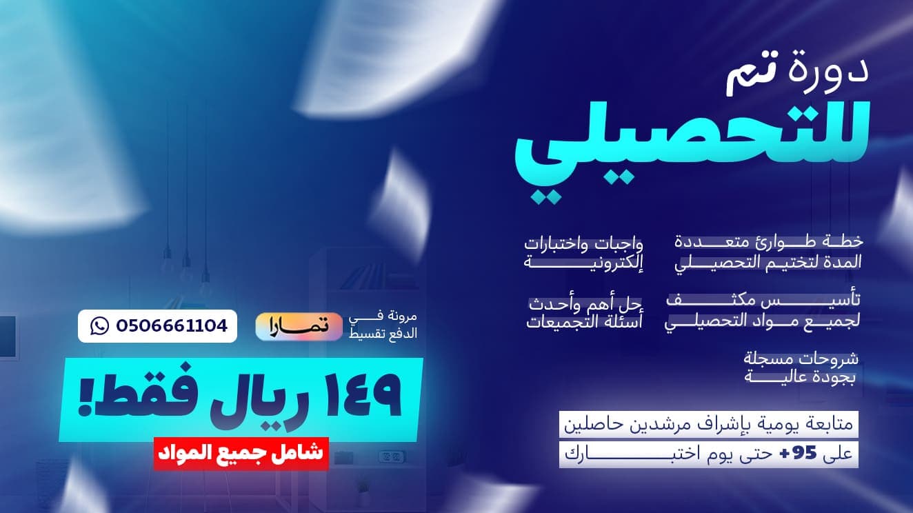 دورة تم للتحصيلي